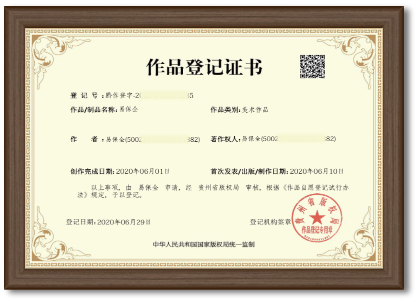 版权登记